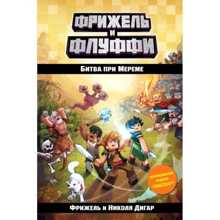 Приключения. Детективы, книга Битва при Мереме заказать