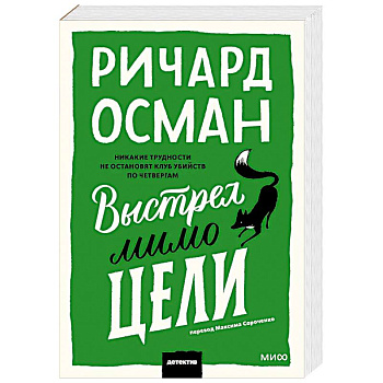 Выстрел мимо цели Выстрел мимо цели