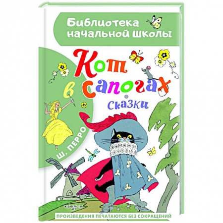 Сказки зарубежных писателей, книга Кот в сапогах. Сказки заказать
