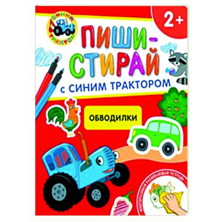 Знакомство с миром, развитие малыша, книга Обводилки.Многоразовая развивающая тетрадь. 2+ (+ фломастеры ) заказать