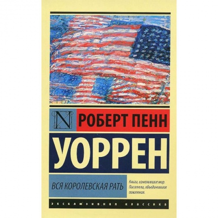 Книги, книга Вся королевская рать заказать