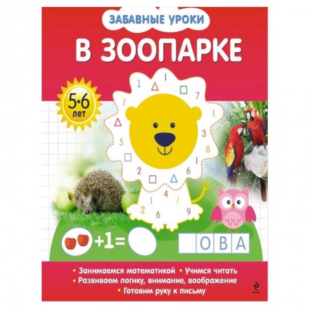 Книги, книга В зоопарке заказать