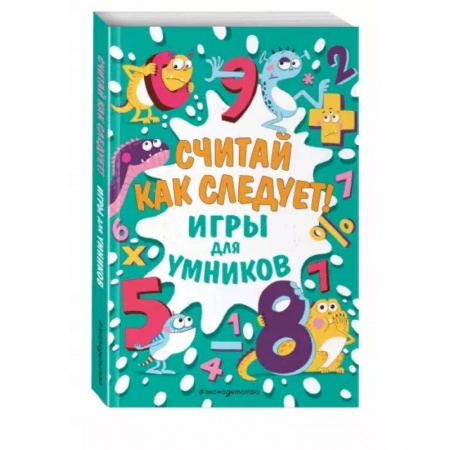 Кроссворды, головоломки, комиксы, книга Считай как следует! заказать