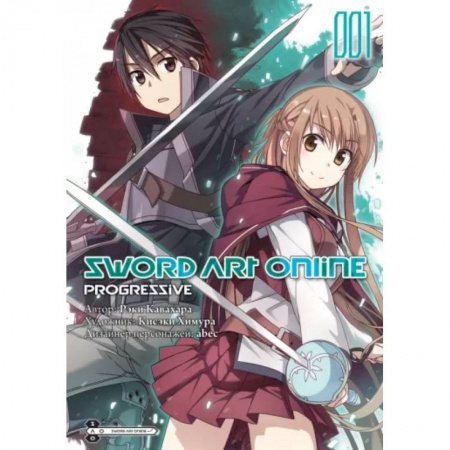 Комиксы. Манга, книга Sword Art Online. Progressive. Том 1. Манга заказать
