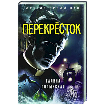 Перекрёсток Перекрёсток