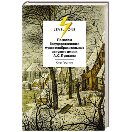 История моды. Костюмы, книга По залам Государственного музея изобразительных искусств имени А.С.Пушкина заказать