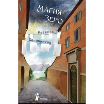 Магия Зеро Магия Зеро