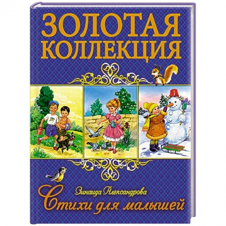 Книги, книга Стихи для малышей заказать
