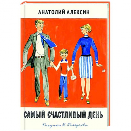 Книги, книга Самый счастливый день заказать