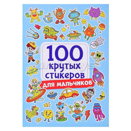 Книжки с наклейками, книга Для мальчиков заказать