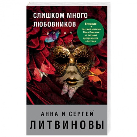 Отечественный женский детектив, книга Слишком много любовников заказать
