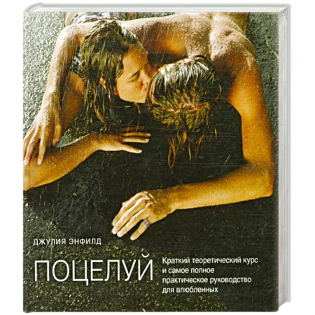 Книги, книга Поцелуй заказать