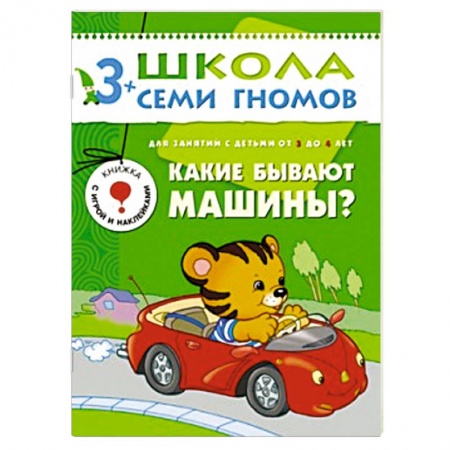 Книги, книга Какие бывают машины? заказать