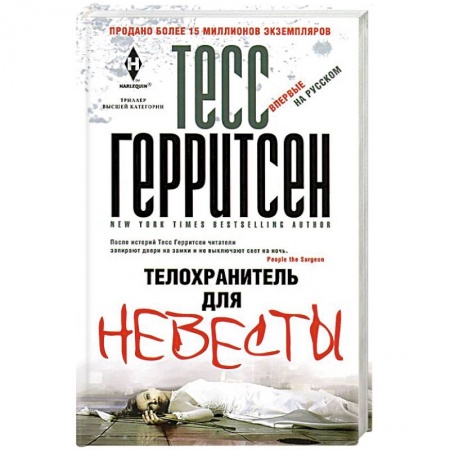 Зарубежный детектив, книга Телохранитель для невесты заказать