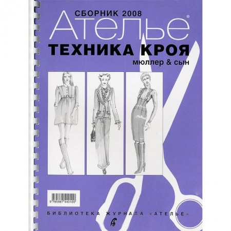 Книги, книга Техника кроя. 2008 заказать
