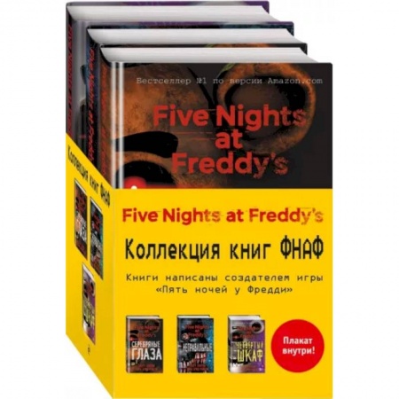 Зарубежная фантастика, книга Пять ночей у Фредди заказать