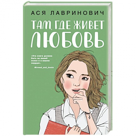 Русская современная проза, книга Там, где живет любовь заказать