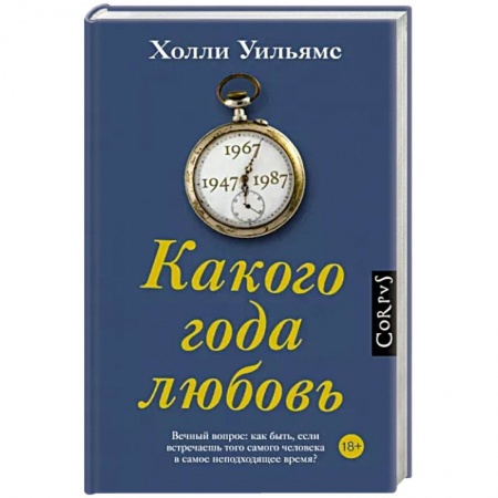 Зарубежная современная проза, книга Какого года любовь заказать