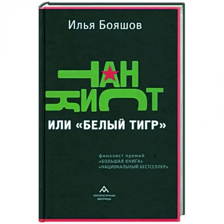 Боевики, военные, книга Танкист, или «Белый тигр» заказать