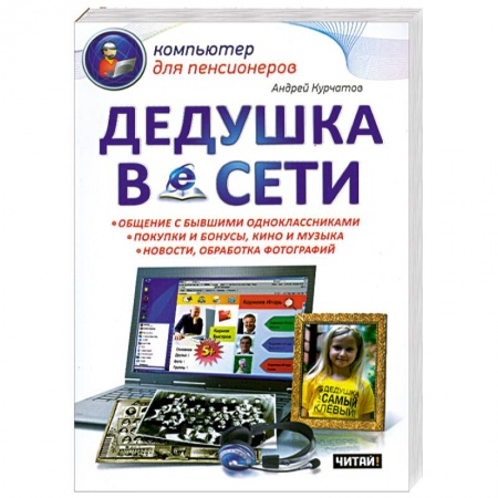Книги, книга Дедушка в сети заказать