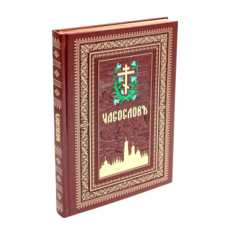 Богослужебные издания, книга Часослов на церковно-славянском языке. Коричневая, крупным шрифтом заказать