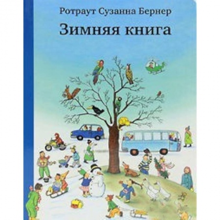 Книги, книга Зимняя книга заказать