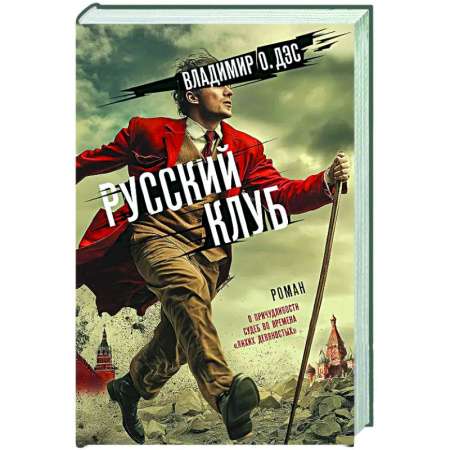 Русская современная проза, книга Русский клуб заказать