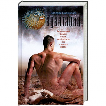 Книги, книга Адаптация заказать