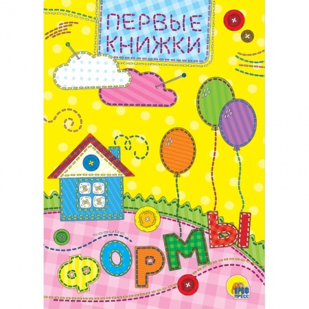 Знакомство с миром, развитие малыша, книга Формы заказать