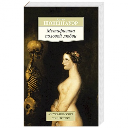 Книги, книга Метафизика половой любви заказать