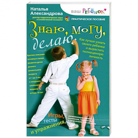 Книги, книга Знаю, могу, делаю заказать