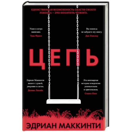 Зарубежный детектив, книга Цепь заказать