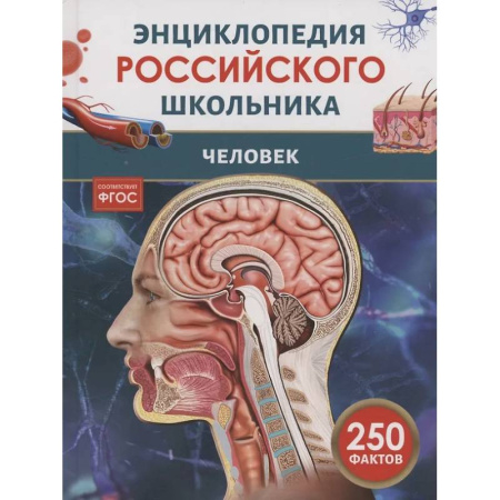 Человек. Земля. Вселенная, книга Человек заказать