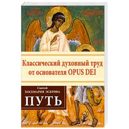 Протестантизм, книга Путь заказать