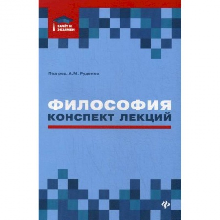 Основы философии. Общие работы, книга Философия заказать