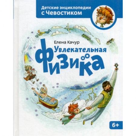 Школьникам и абитуриентам, книга Увлекательная физика заказать