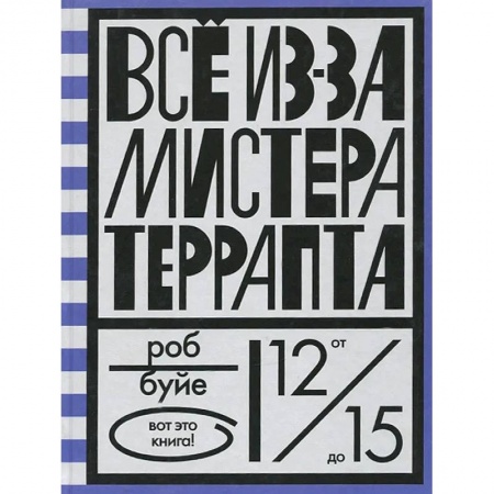 Зарубежная литература для детей, книга Все из-за мистера Террапта заказать