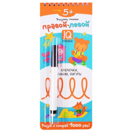 Письмо, мелкая моторика, книга Многоразовые прописи на пружинке. 5+ Правой - левой. Крючочки, линии, фигуры (с фломастером) заказать