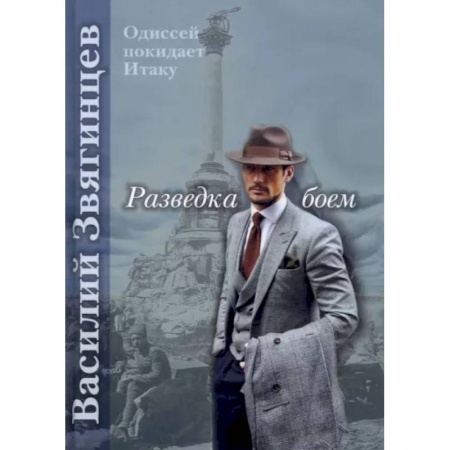 Боевая фантастика, книга Разведка боем заказать