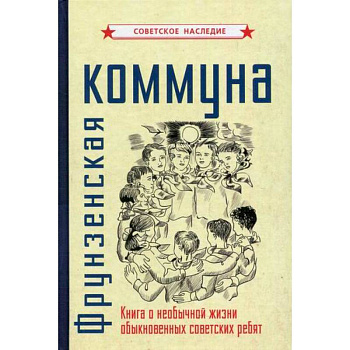 Фрунзенская коммуна Фрунзенская коммуна
