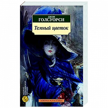 Темный цветок Темный цветок