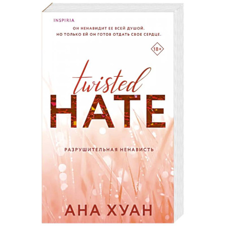 Зарубежный любовный роман, книга Разрушительная ненависть заказать