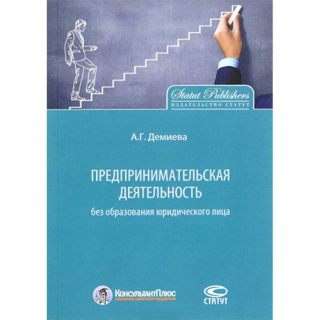 Гражданское право, книга Предпринимательская деятельность без образования юридического лица заказать