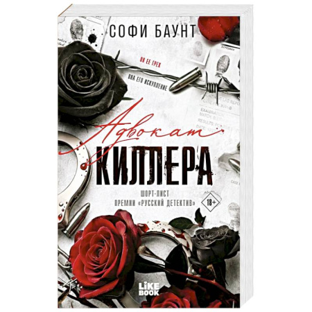 Зарубежная современная проза, книга Адвокат киллера ((#1) покет большого формата) заказать