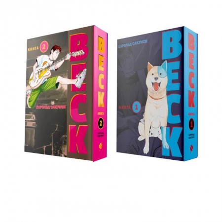 Комиксы. Манга, книга Комплект 'BECK 1+2' заказать