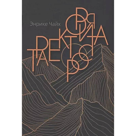 Психологическая практика, книга Траектория роста заказать