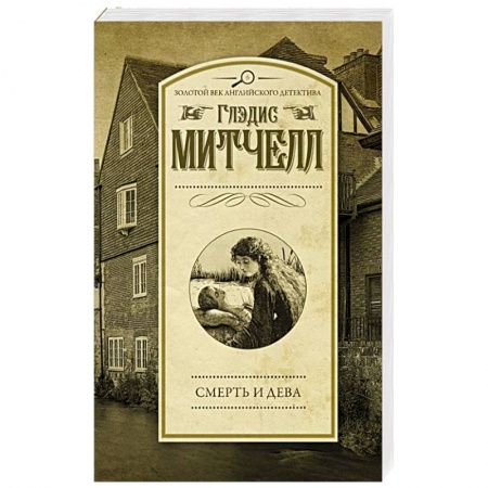 Триллеры, книга Смерть и дева заказать