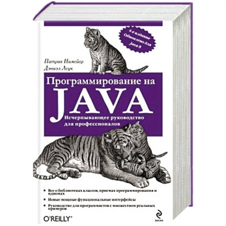 Книги, книга Программирование на Java заказать