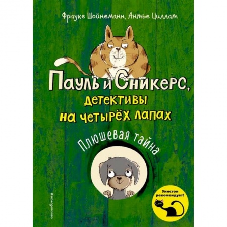 Зарубежная литература для детей, книга Плюшевая тайна выпуск 3 заказать