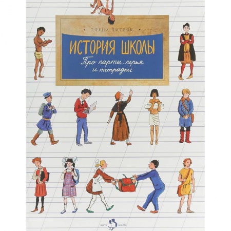 Все обо всем. Универсальные энциклопедии, книга История школы заказать